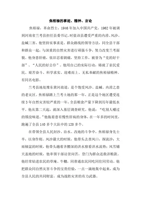 焦裕禄的事迹 焦裕禄的简介 焦裕禄的精神