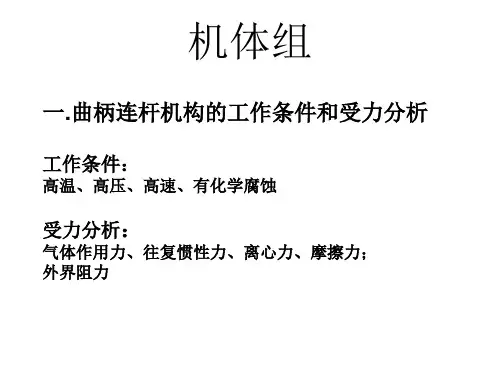 机体组(5)