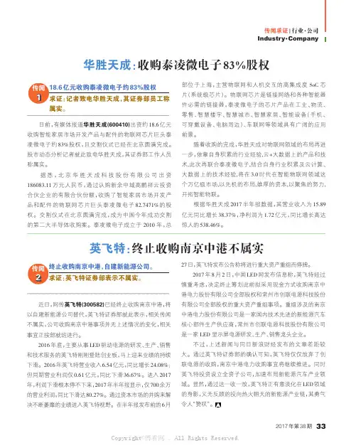 华胜天成、英飞特