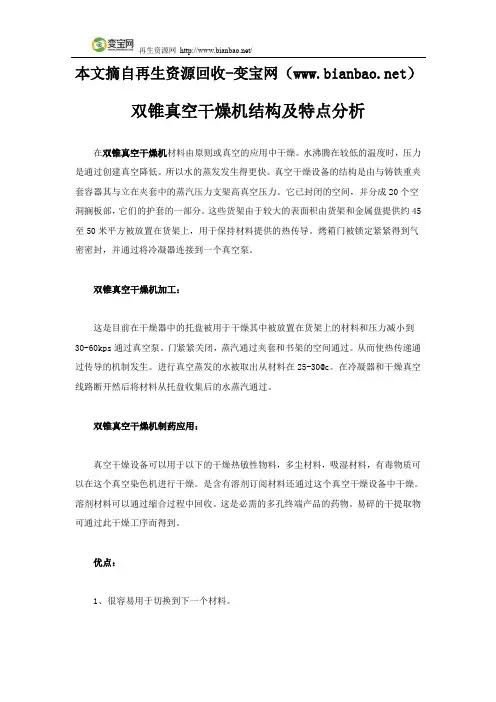 双锥真空干燥机结构及特点分析