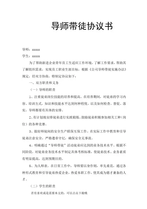 最新导师带徒协议书