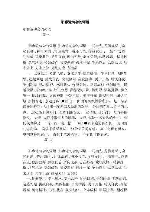 形容运动会的词语（模板）