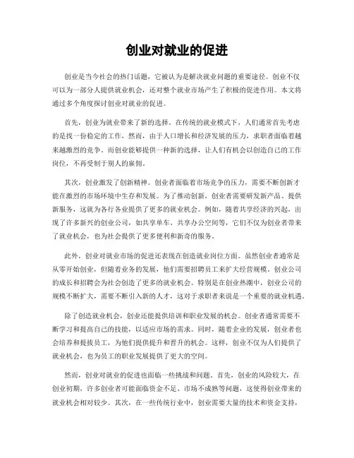 创业对就业的促进