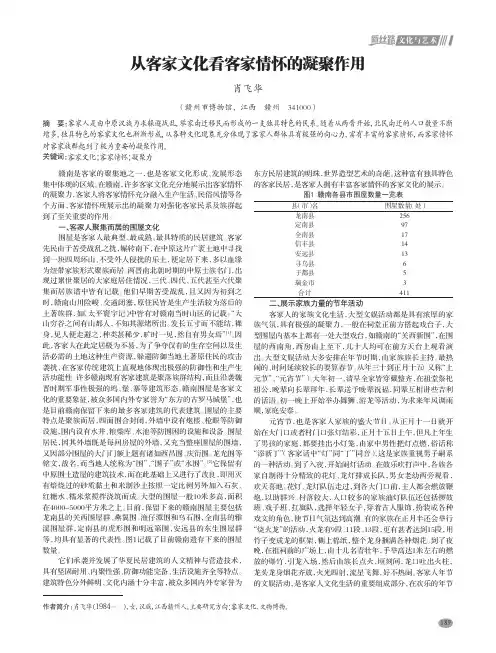 从客家文化看客家情怀的凝聚作用