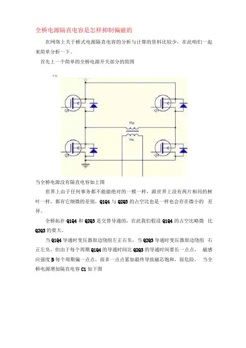 全桥隔直电容的计算