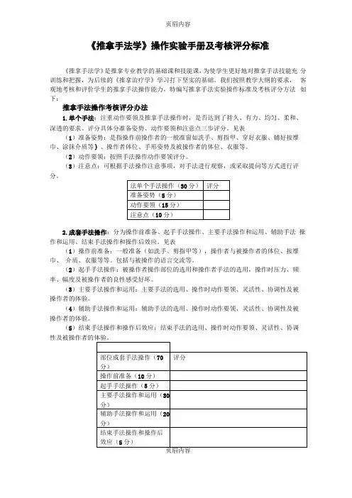 推拿手法学操作试验手册及考核评分标准