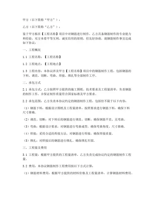 钢筋制作合同协议书