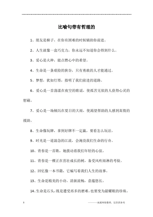 比喻句带有哲理的