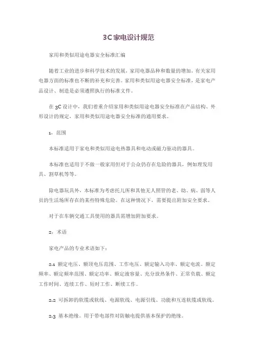 3C家电设计规范