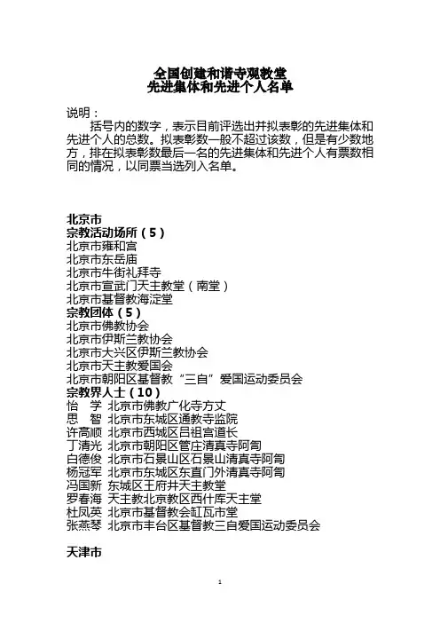 全国创建和谐寺观教堂