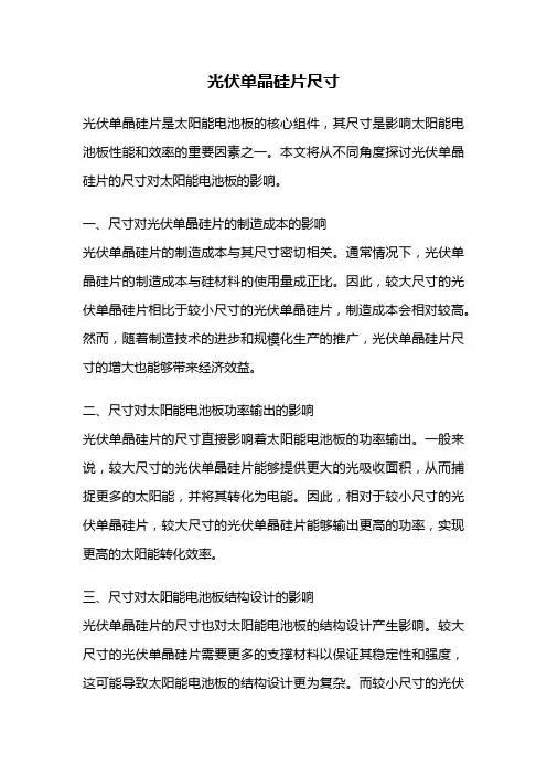 光伏单晶硅片尺寸
