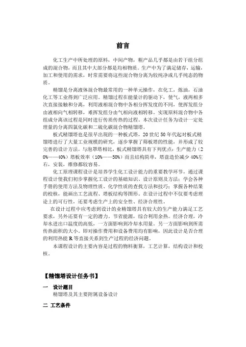 化工原理课程设计说明书板式精馏塔设计