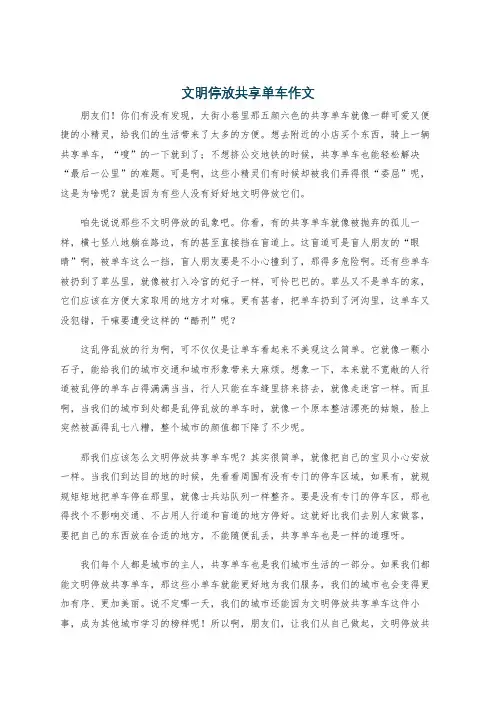文明停放共享单车作文