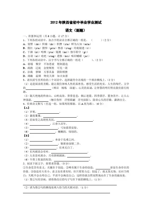 2012年陕西省初中毕业学业考试语文(副题)