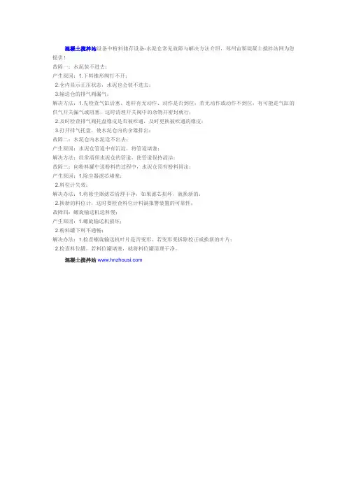 混凝土搅拌站设备中粉状物料存放设施故障和原因分析