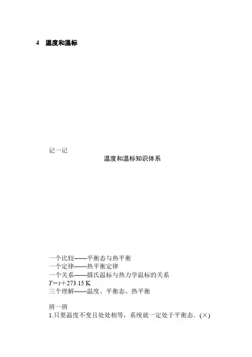 2019-2020学年物理人教版选修3-3课后检测：7.4温度和温标 Word版含解析