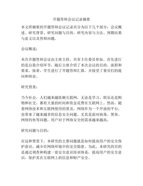 开题答辩会议记录摘要