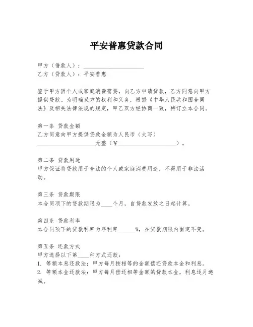 平安普惠贷款合同