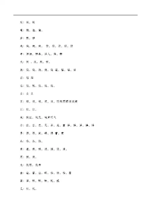 100个形近字