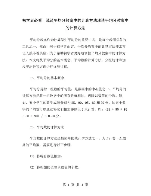 初学者必看!浅谈平均分教案中的计算方法