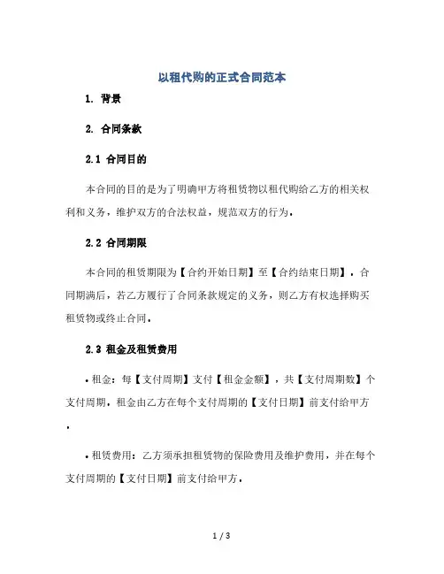 以租代购的正式合同范本(2024精)