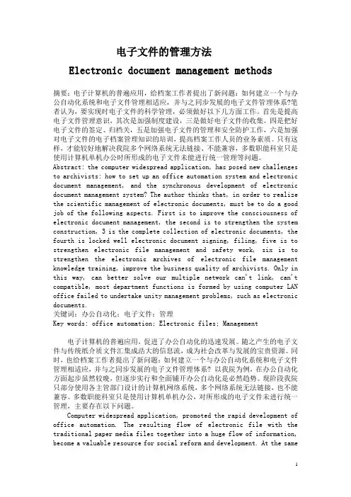 电子文件的管理方法