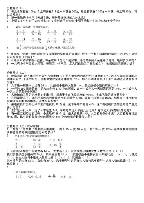 分数除法练习题