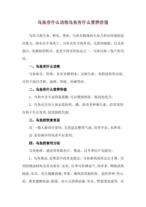 乌鱼有什么功效 乌鱼有什么营养价值