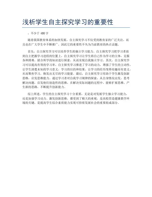 浅析学生自主探究学习的重要性