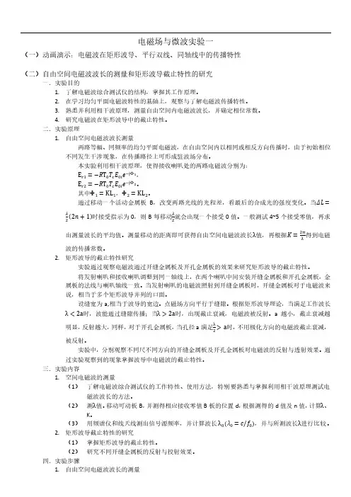 电磁场与微波实验实验