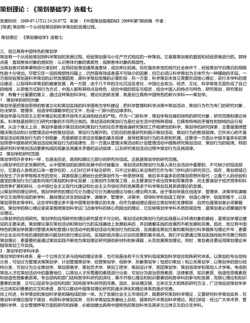 策划理论：《策划基础学》连载七