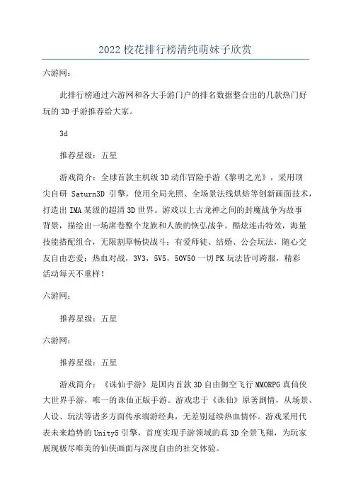 2022校花排行榜清纯萌妹子欣赏