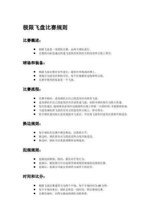 极限飞盘比赛规则