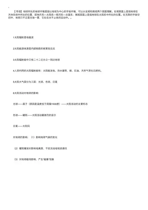 高二地理知识点总结：太阳、月球、与地球的关系