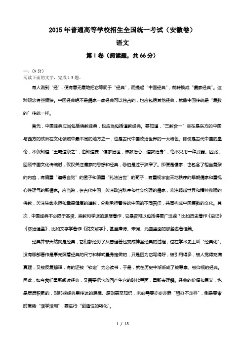 普通高等学校招生全国统一考试试题(安徽卷)详解