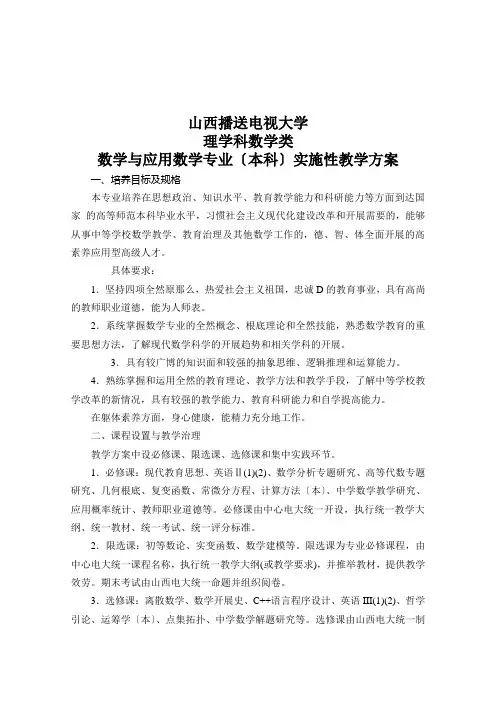 山西广播电视大学