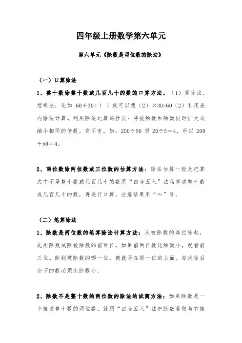 四年级上册数学第六单元