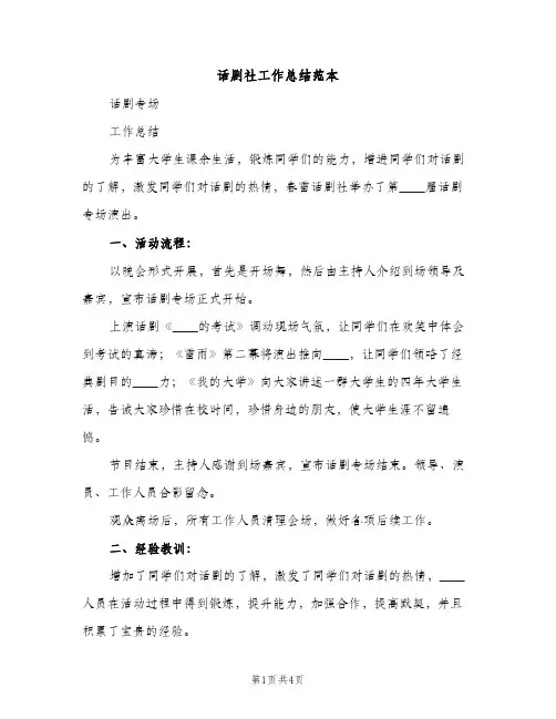 话剧社工作总结范本（2篇）
