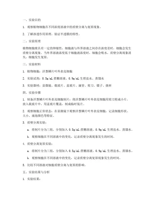 生物实验报告完整步骤