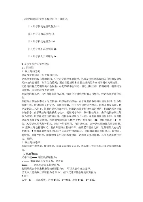 钢丝绳选用