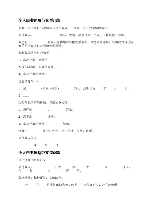 个人自书遗嘱范文(共8篇)
