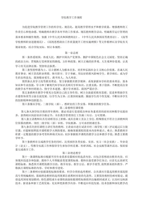 职业学院教学工作规程