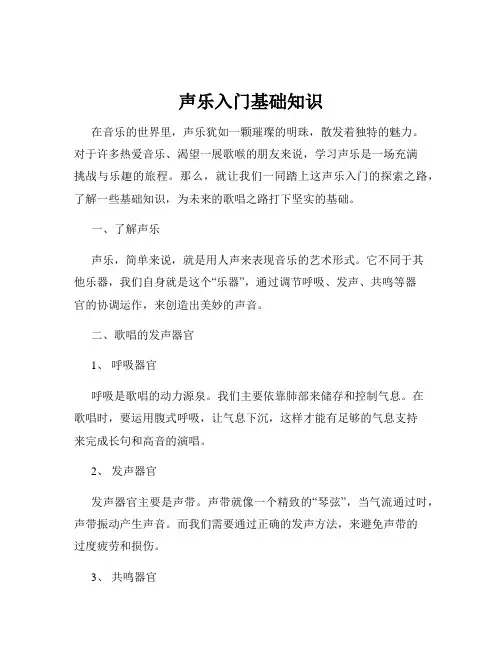 声乐入门基础知识