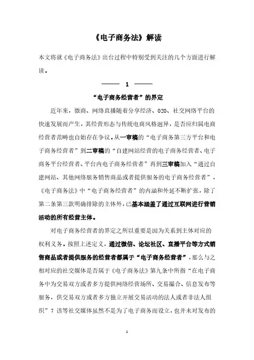 电子商务法解读