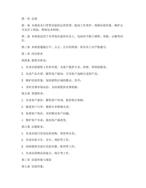 木门零售店面管理制度范本
