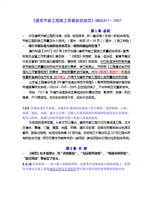 《建筑节能工程施工质量验收规范》课件
