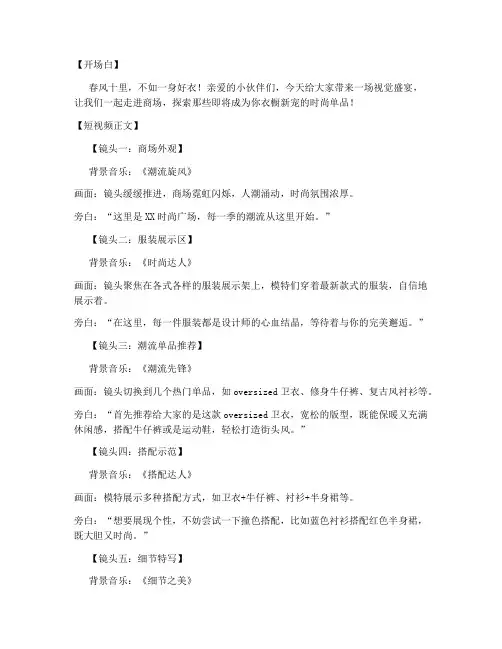 商场服装拍摄短视频文案