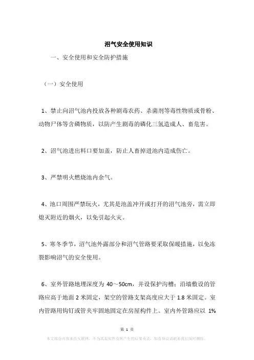 沼气安全使用知识