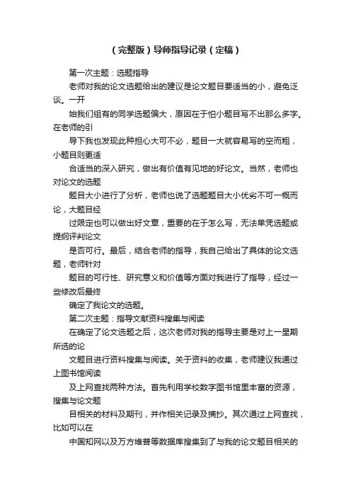 （完整版）导师指导记录（定稿）