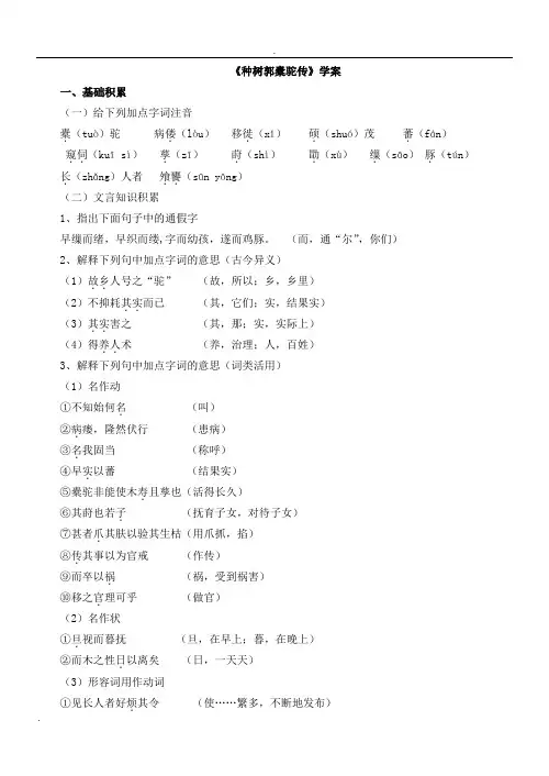《种树郭橐驼传》学案(教师版)